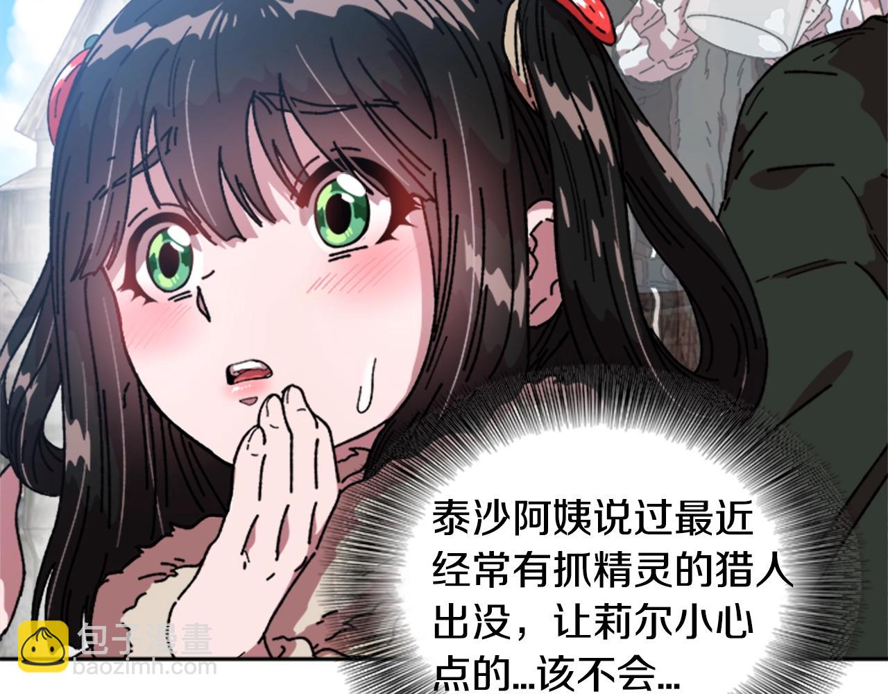 🍲重生为魔王的女儿 第27话 神秘斗篷小哥 第20页
