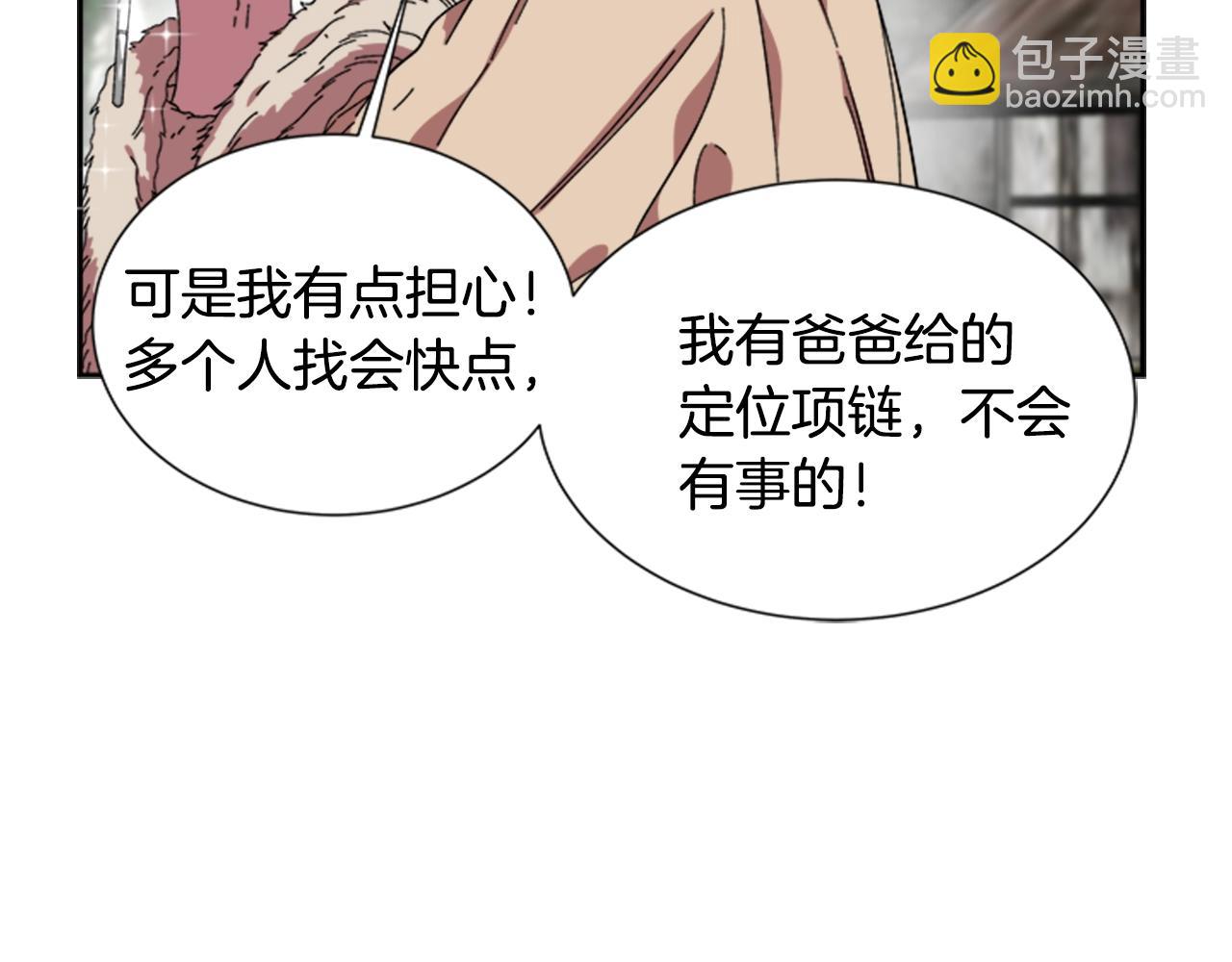 🍲重生为魔王的女儿 第27话 神秘斗篷小哥 第25页