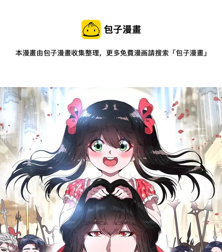 🍲重生为魔王的女儿 第29话 献上心脏的男人 第1页