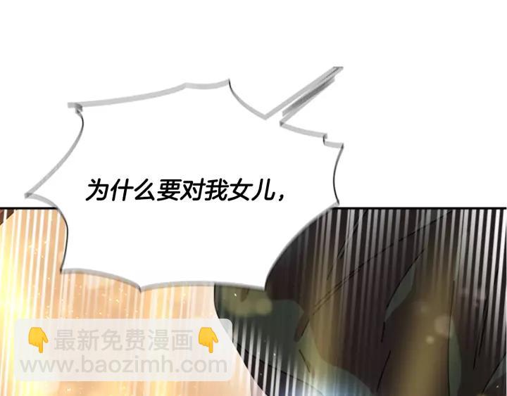 🍲重生为魔王的女儿 第29话 献上心脏的男人 第12页