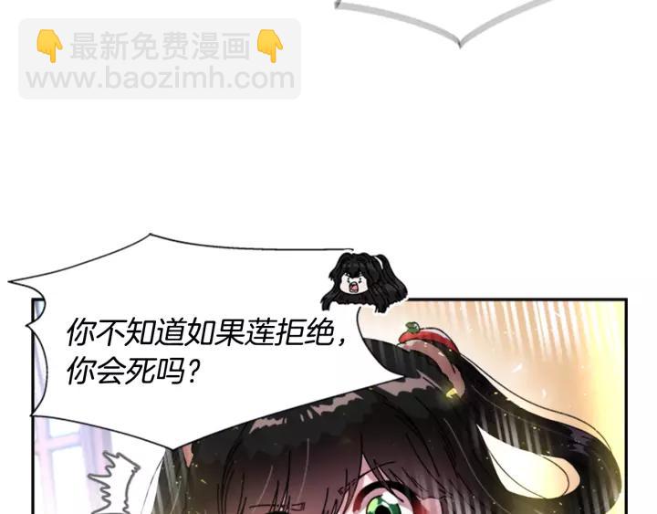 🍲重生为魔王的女儿 第29话 献上心脏的男人 第14页