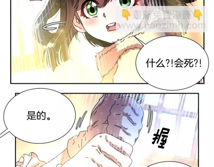 🍲重生为魔王的女儿 第29话 献上心脏的男人 第15页