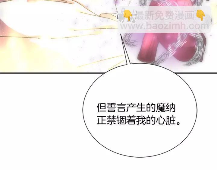🍲重生为魔王的女儿 第29话 献上心脏的男人 第18页