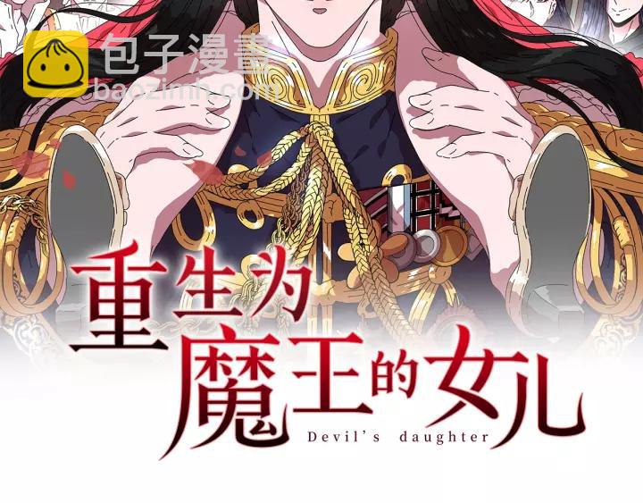 🍲重生为魔王的女儿 第29话 献上心脏的男人 第2页