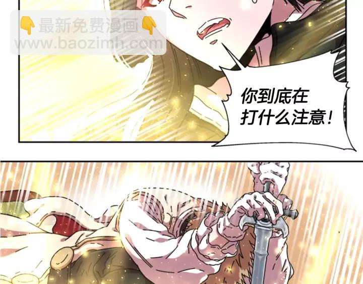 🍲重生为魔王的女儿 第29话 献上心脏的男人 第22页