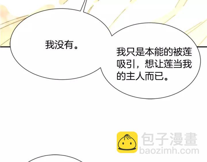 🍲重生为魔王的女儿 第29话 献上心脏的男人 第25页