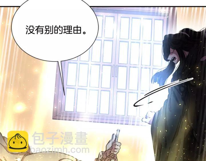 🍲重生为魔王的女儿 第29话 献上心脏的男人 第26页