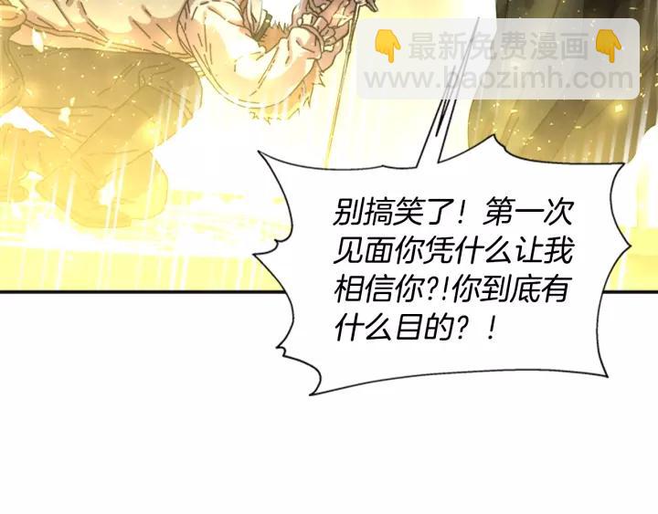 🍲重生为魔王的女儿 第29话 献上心脏的男人 第27页