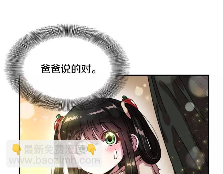 🍲重生为魔王的女儿 第29话 献上心脏的男人 第28页