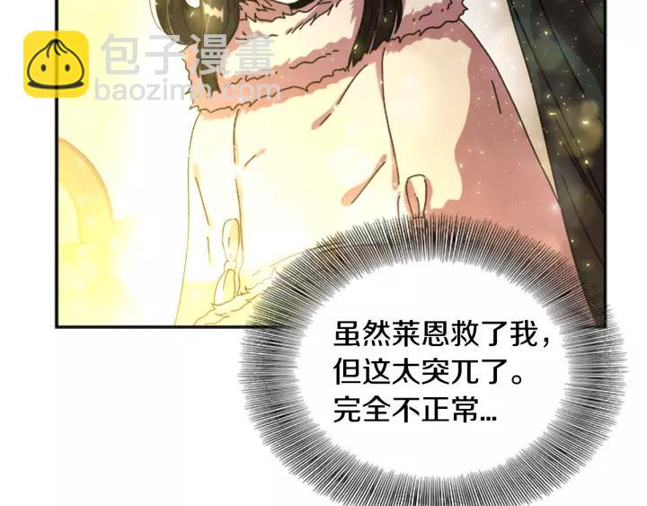 🍲重生为魔王的女儿 第29话 献上心脏的男人 第29页