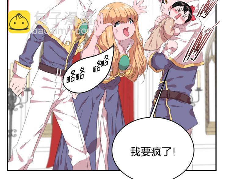 🍲重生为魔王的女儿 第3话 男人带娃，活着就好 第50页