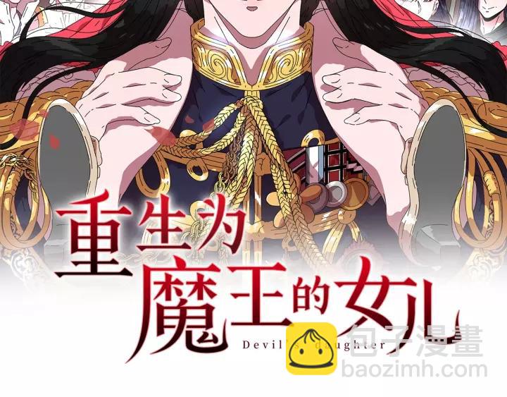 🍲重生为魔王的女儿 第31话 成年体莱尔 第2页