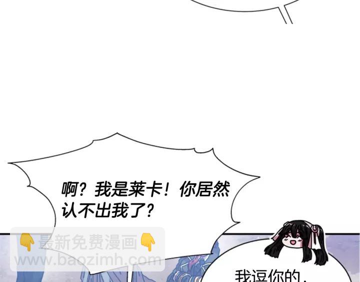 🍲重生为魔王的女儿 第31话 成年体莱尔 第29页
