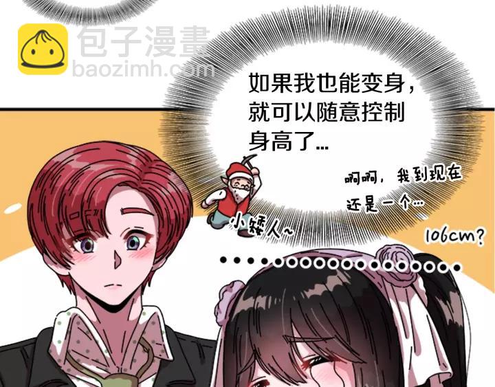 🍲重生为魔王的女儿 第31话 成年体莱尔 第32页