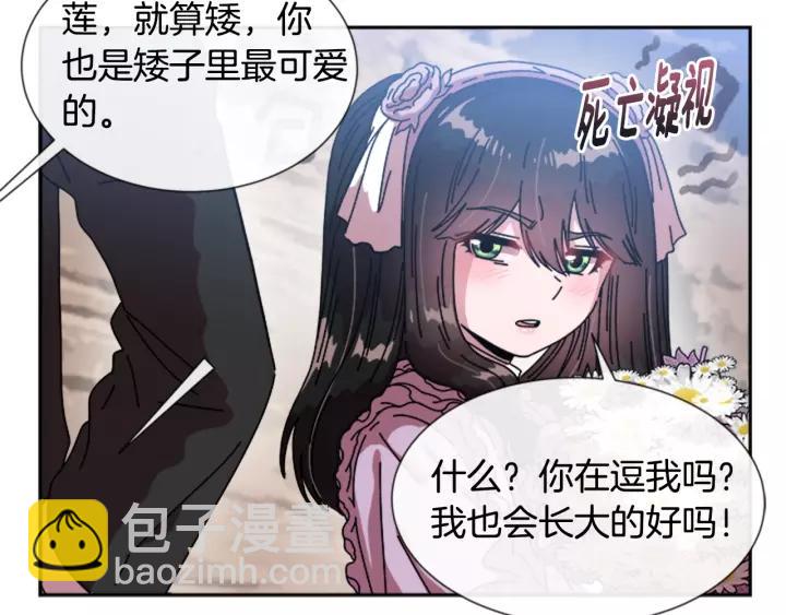 🍲重生为魔王的女儿 第31话 成年体莱尔 第35页