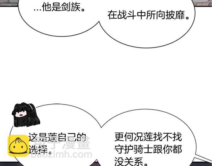🍲重生为魔王的女儿 第33话 我只是我 第22页
