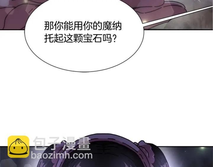 🍲重生为魔王的女儿 第33话 我只是我 第44页