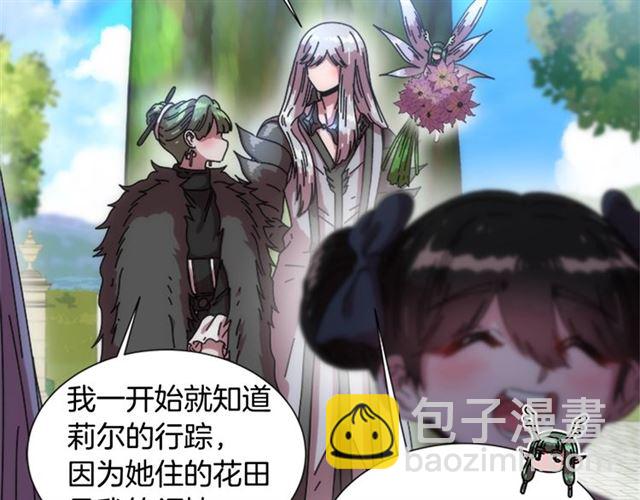 🍲重生为魔王的女儿 第35话 魔界也有社会问题 第33页