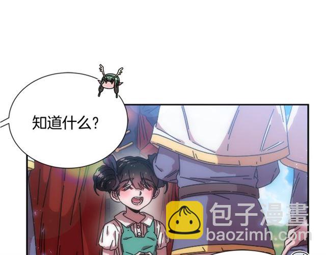 🍲重生为魔王的女儿 第35话 魔界也有社会问题 第41页
