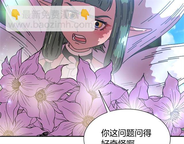 🍲重生为魔王的女儿 第35话 魔界也有社会问题 第47页