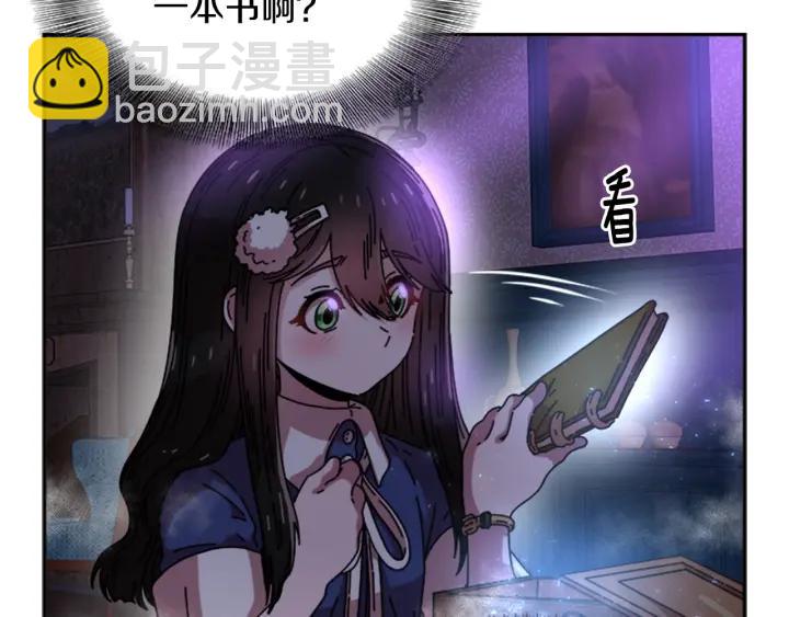 🍲重生为魔王的女儿 第37话 君主的粉丝 第12页