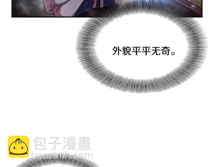 🍲重生为魔王的女儿 第37话 君主的粉丝 第13页