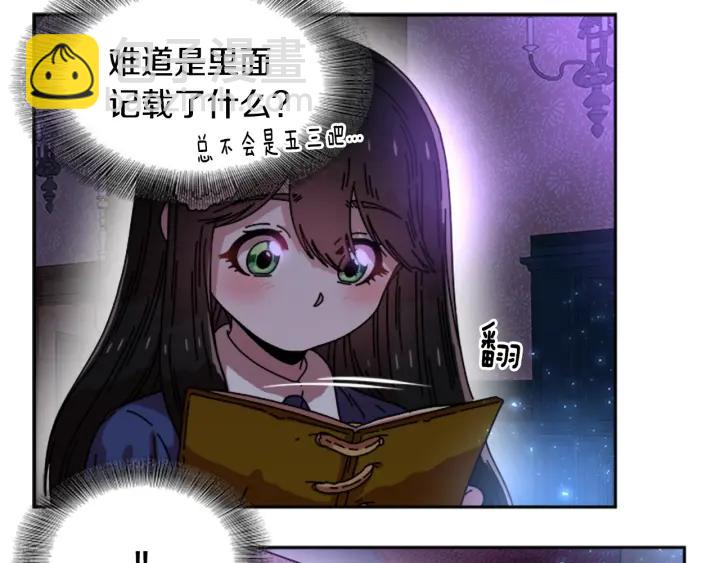 🍲重生为魔王的女儿 第37话 君主的粉丝 第14页