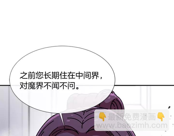 🍲重生为魔王的女儿 第39话 魔王爸爸的惊恐 第23页