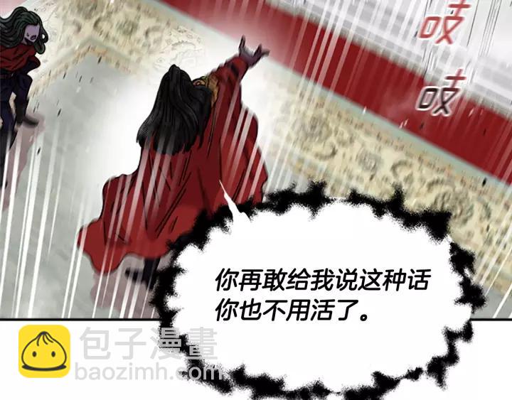 🍲重生为魔王的女儿 第39话 魔王爸爸的惊恐 第36页