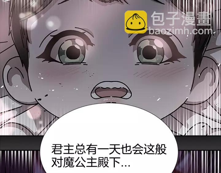 🍲重生为魔王的女儿 第39话 魔王爸爸的惊恐 第46页