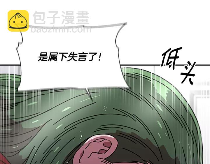🍲重生为魔王的女儿 第39话 魔王爸爸的惊恐 第9页