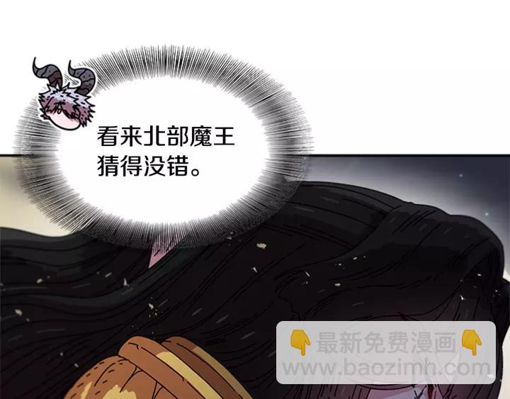 🍲重生为魔王的女儿 第41话 爸爸的战书 第43页
