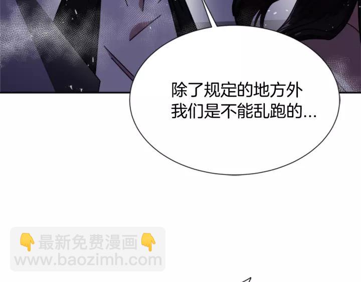 🍲重生为魔王的女儿 第43话 夜袭与守护 第20页