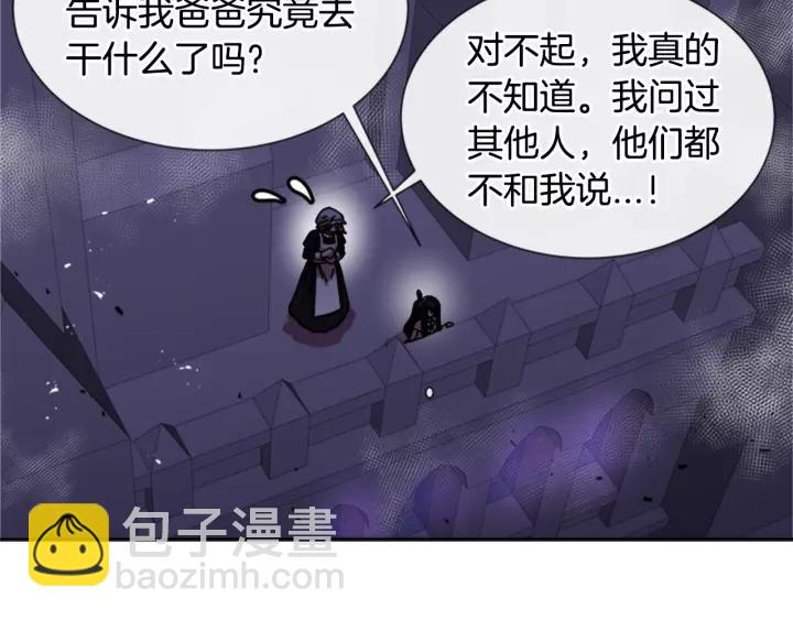 🍲重生为魔王的女儿 第43话 夜袭与守护 第24页