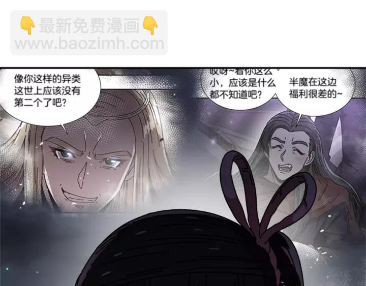 🍲重生为魔王的女儿 第43话 夜袭与守护 第25页