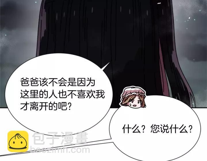 🍲重生为魔王的女儿 第43话 夜袭与守护 第26页