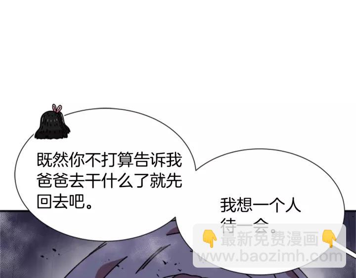 🍲重生为魔王的女儿 第43话 夜袭与守护 第30页