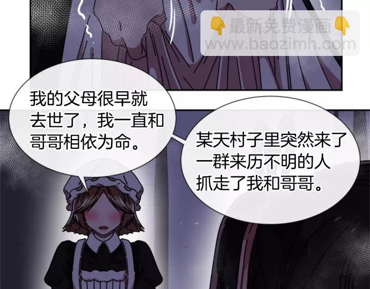 🍲重生为魔王的女儿 第43话 夜袭与守护 第33页