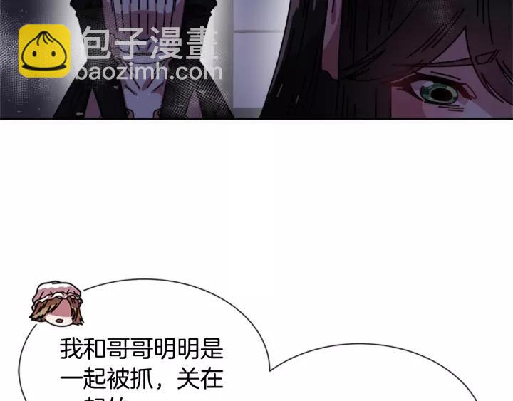 🍲重生为魔王的女儿 第43话 夜袭与守护 第34页