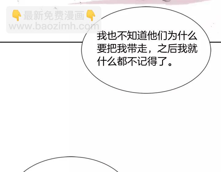 🍲重生为魔王的女儿 第43话 夜袭与守护 第36页