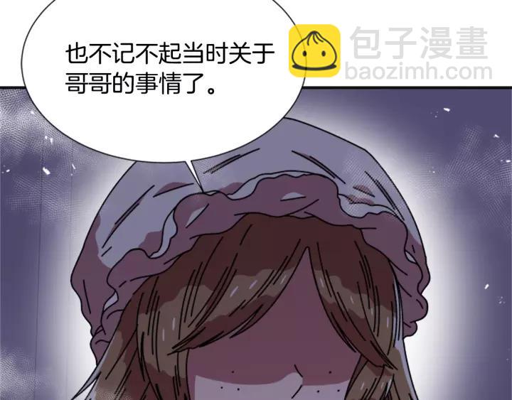🍲重生为魔王的女儿 第43话 夜袭与守护 第37页