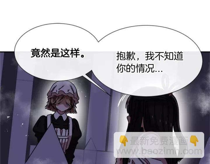 🍲重生为魔王的女儿 第43话 夜袭与守护 第42页