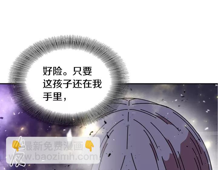 🍲重生为魔王的女儿 第45话 都想当我爸？ 第43页