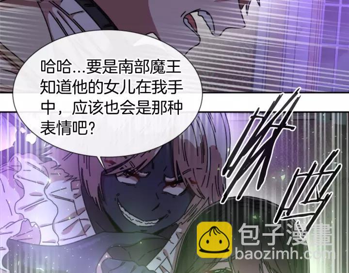 🍲重生为魔王的女儿 第45话 都想当我爸？ 第49页