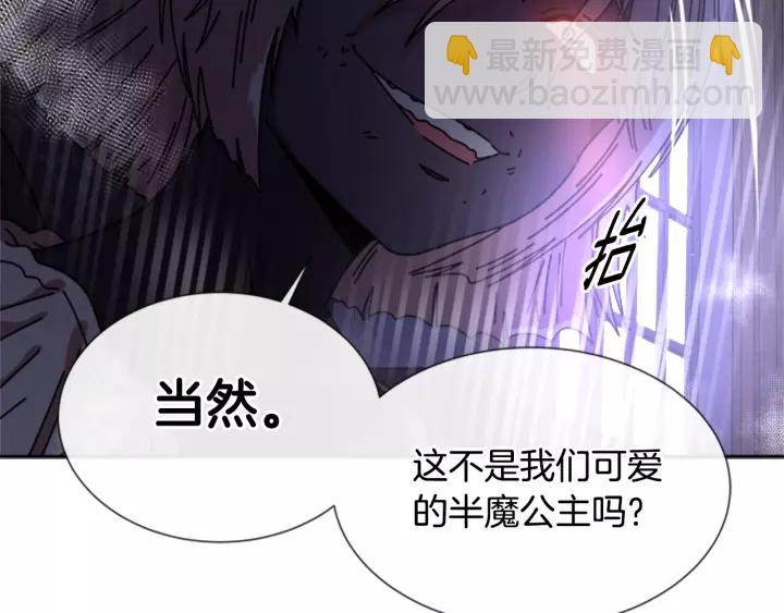 🍲重生为魔王的女儿 第45话 都想当我爸？ 第5页