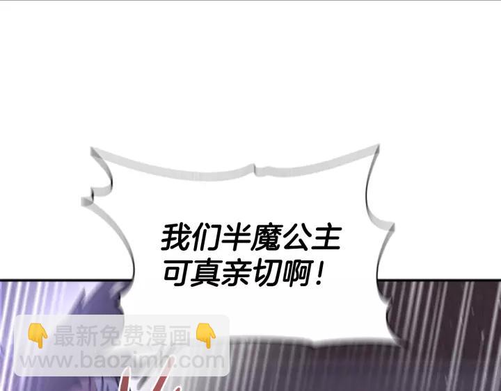 🍲重生为魔王的女儿 第45话 都想当我爸？ 第8页