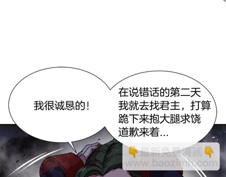🍲重生为魔王的女儿 第47话 狼狈为奸 第19页