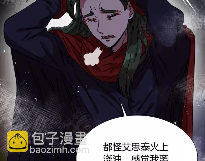 🍲重生为魔王的女儿 第47话 狼狈为奸 第20页