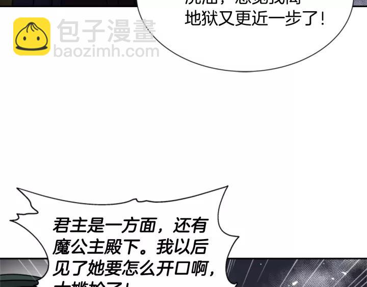 🍲重生为魔王的女儿 第47话 狼狈为奸 第21页