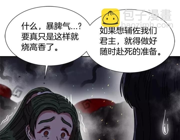 🍲重生为魔王的女儿 第47话 狼狈为奸 第24页